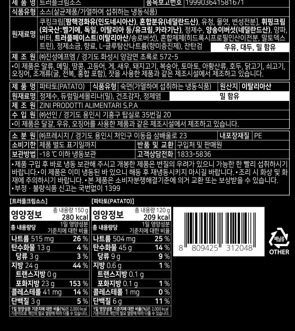 [프레시지] 쵸이닷 뇨끼 2종 골라담기 상세페이지 10